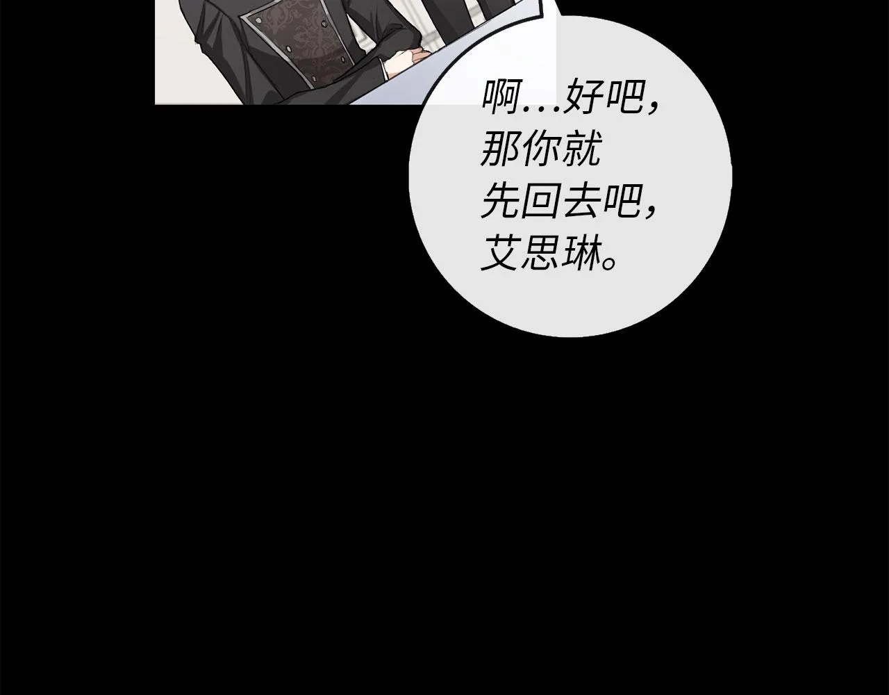 第7话 专属女仆 第83页