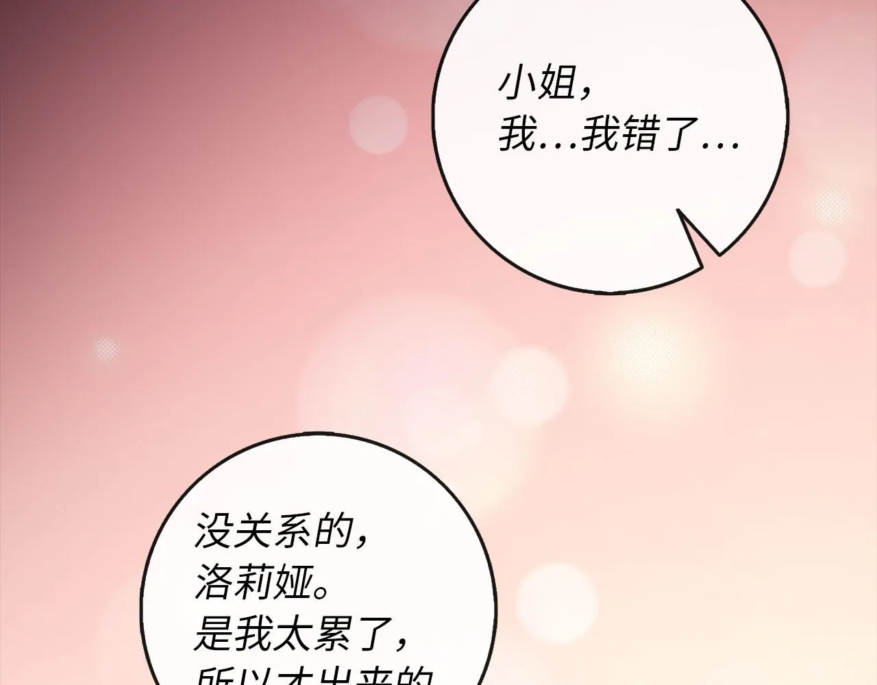 第7话 专属女仆 第86页