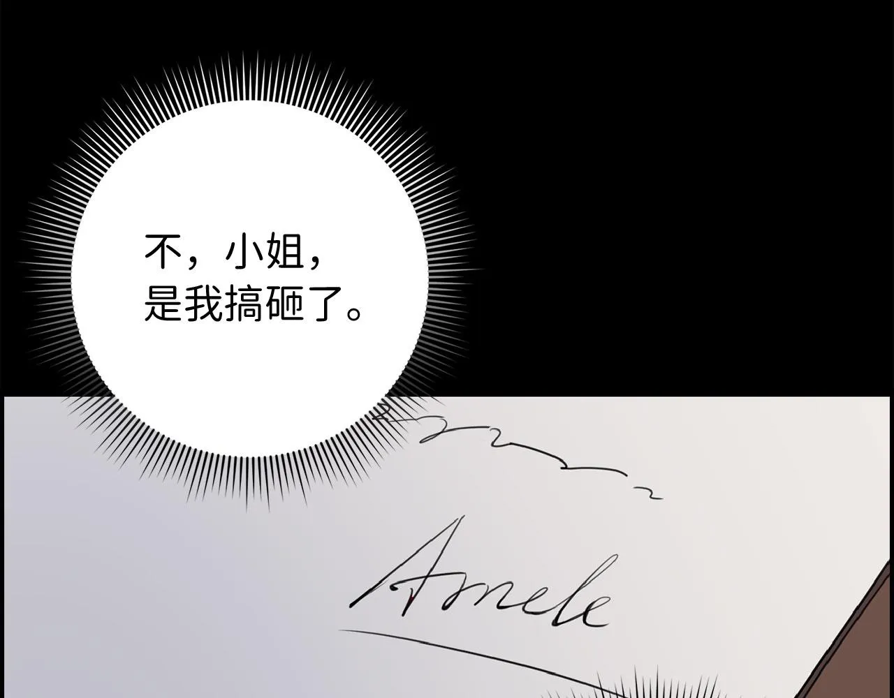 第7话 专属女仆 第88页