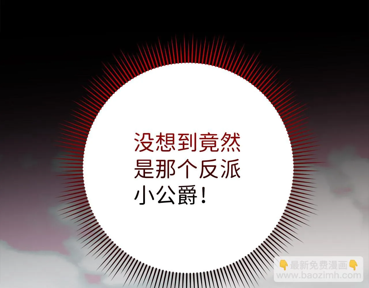 第7话 专属女仆 第90页
