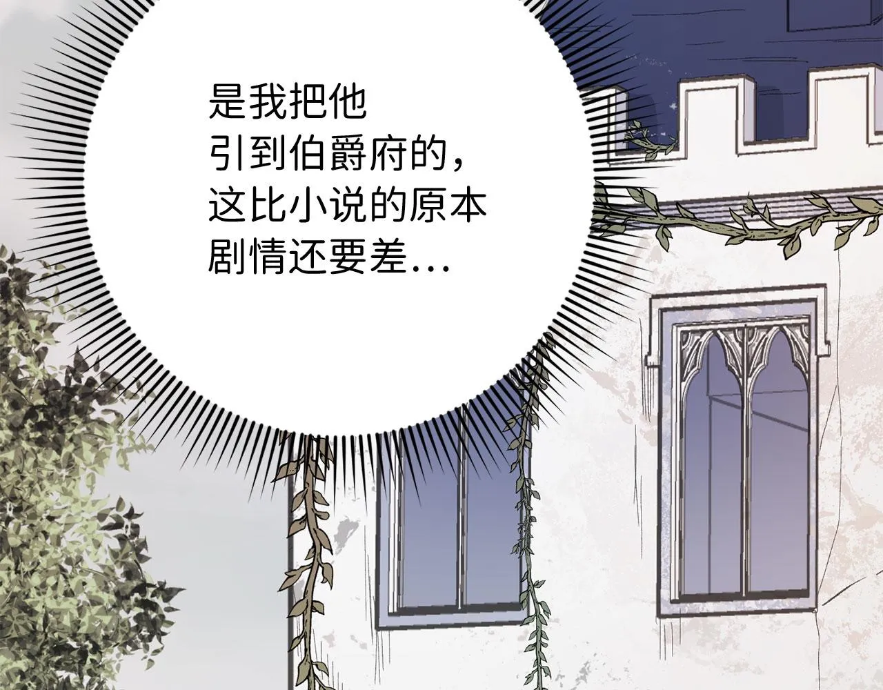 第7话 专属女仆 第92页