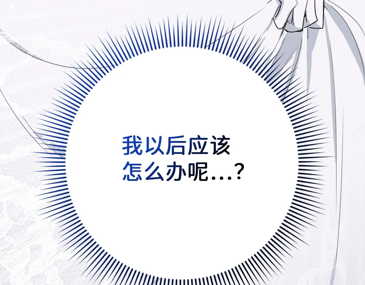 第7话 专属女仆 第96页