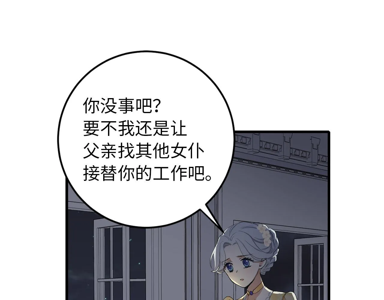 第7话 专属女仆 第100页