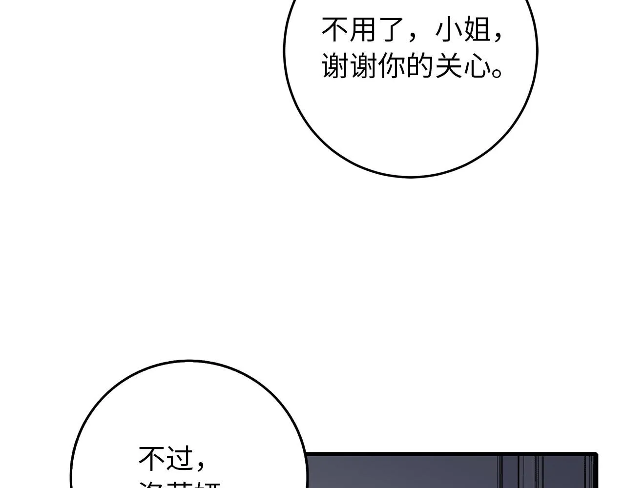 第7话 专属女仆 第102页