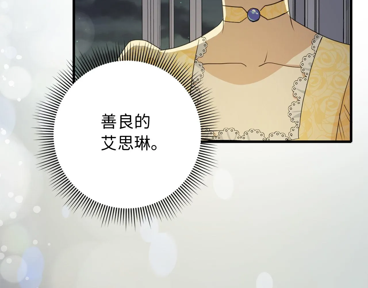 第7话 专属女仆 第104页