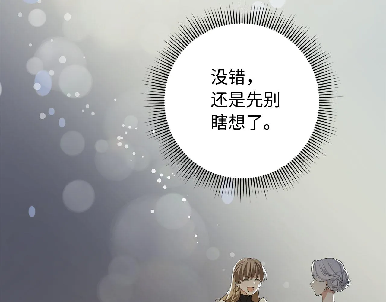 第7话 专属女仆 第105页