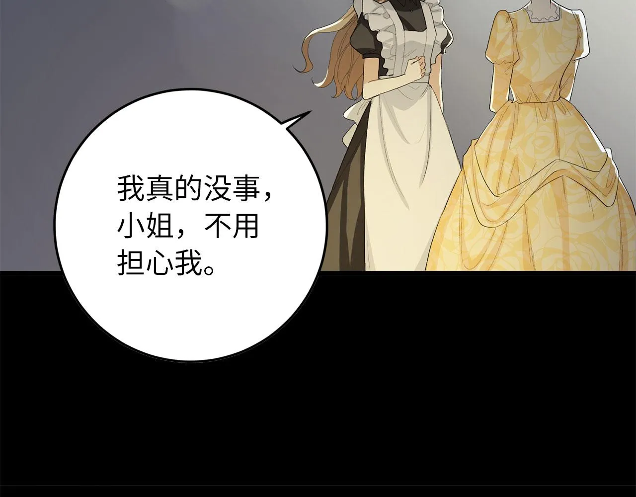 第7话 专属女仆 第106页