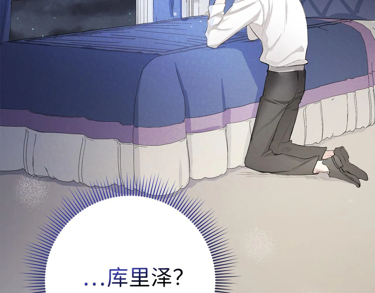 第7话 专属女仆 第118页