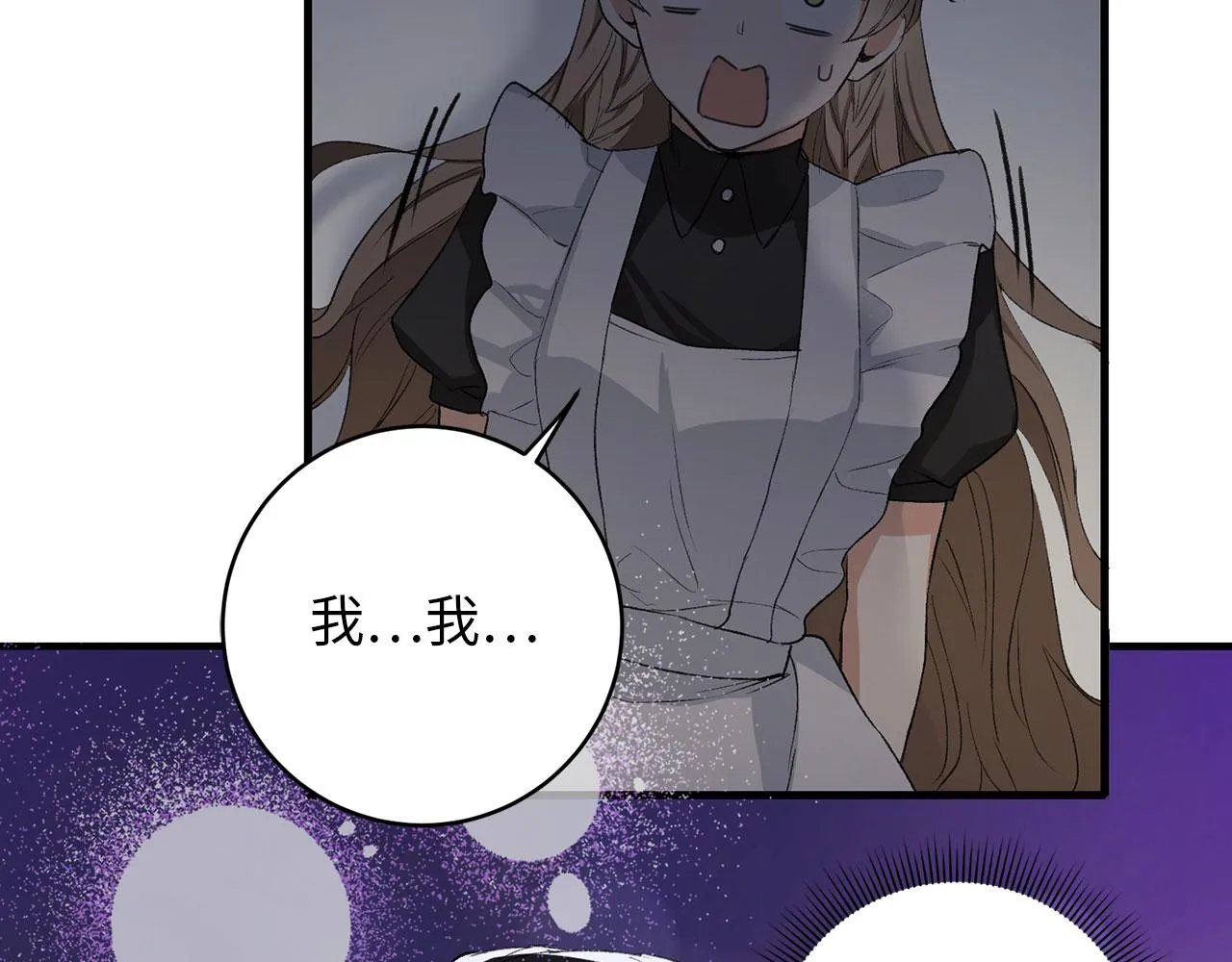 第7话 专属女仆 第139页