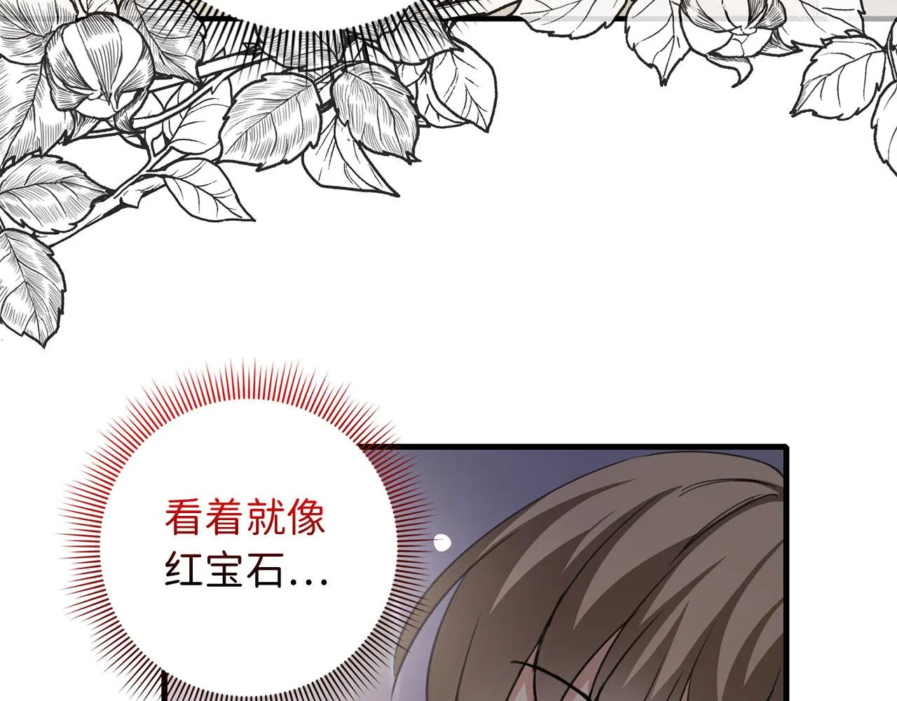 第7话 专属女仆 第142页