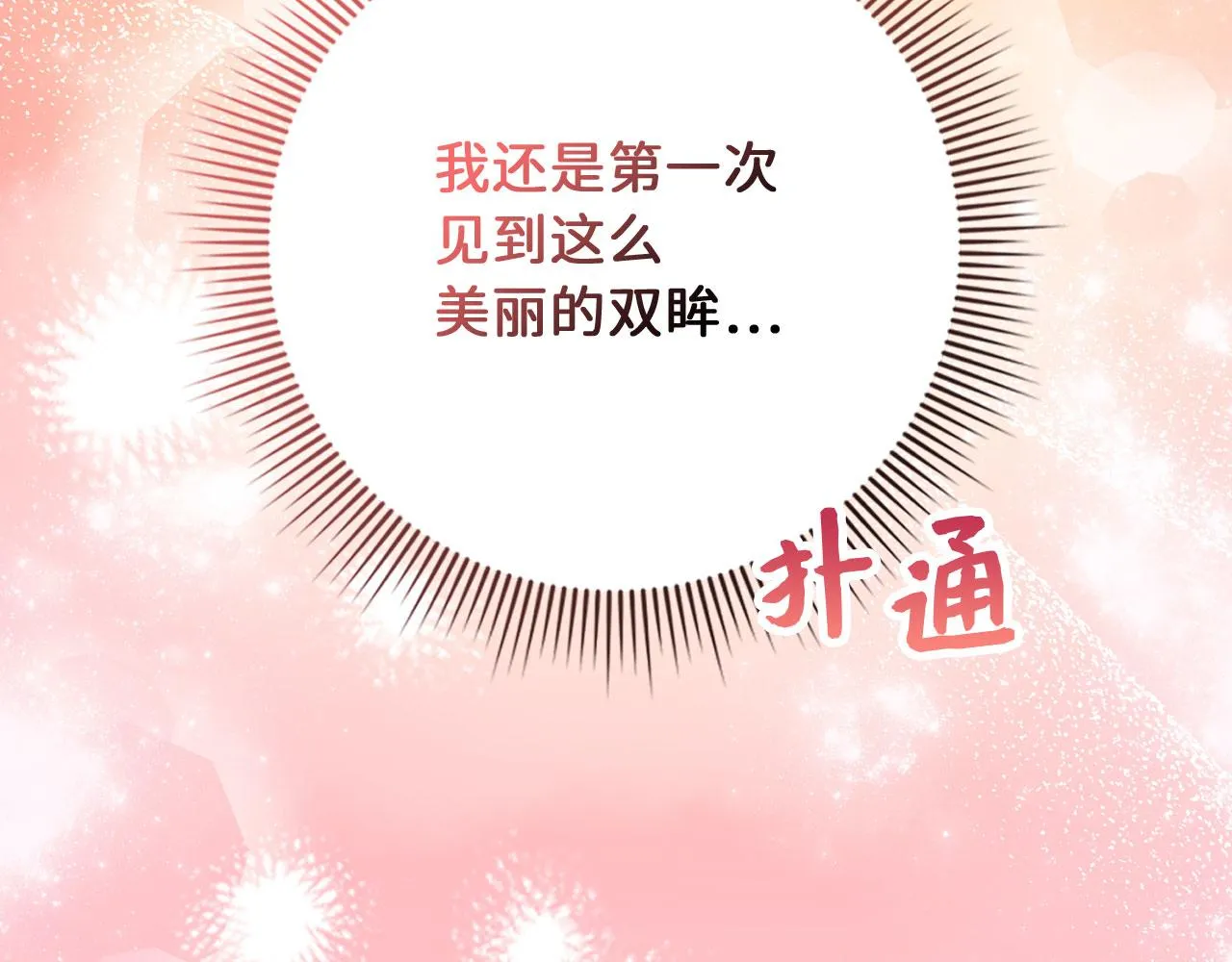 第7话 专属女仆 第145页