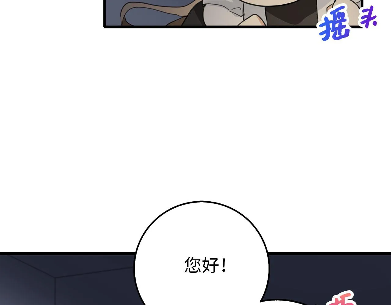 第7话 专属女仆 第152页