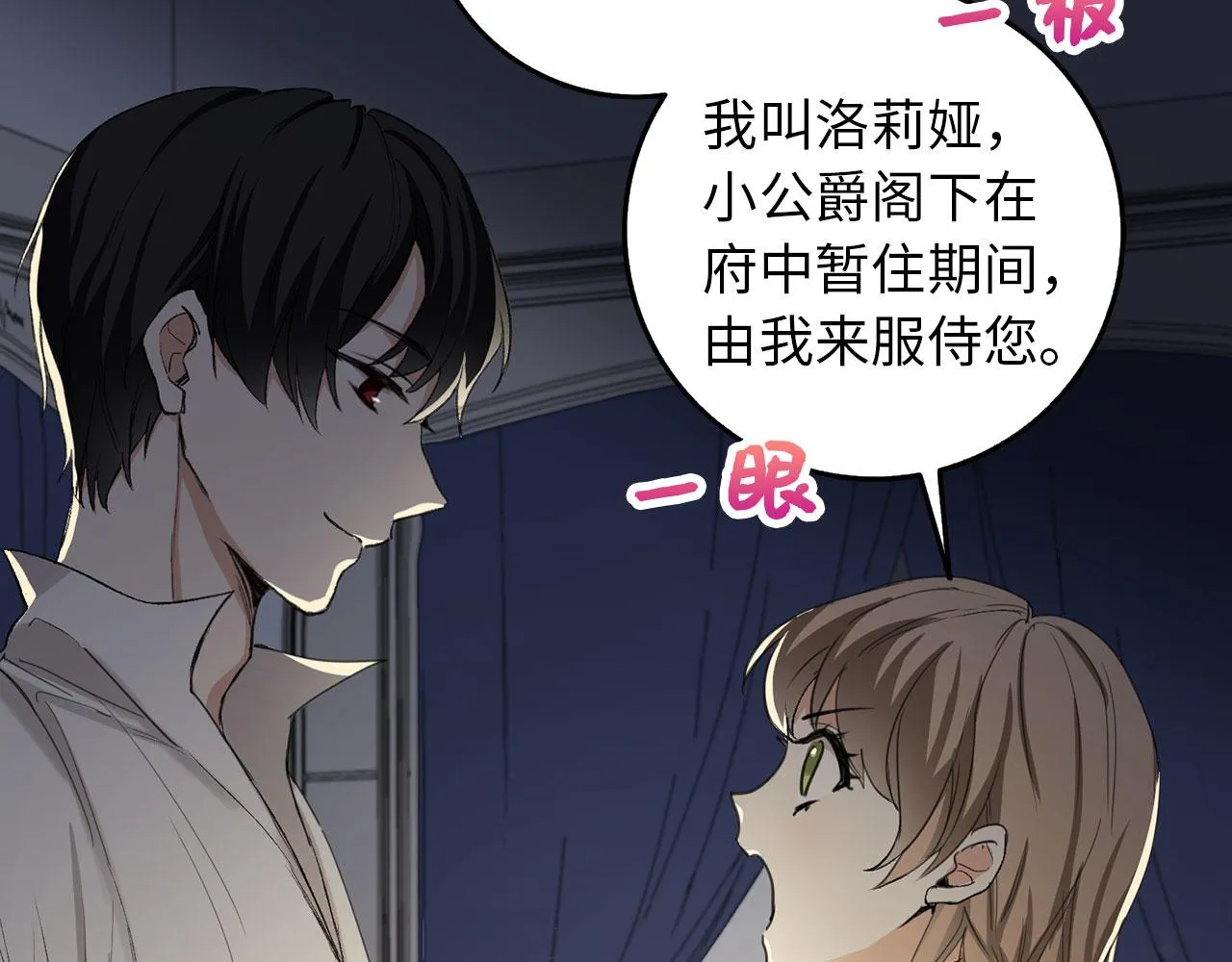 第7话 专属女仆 第153页
