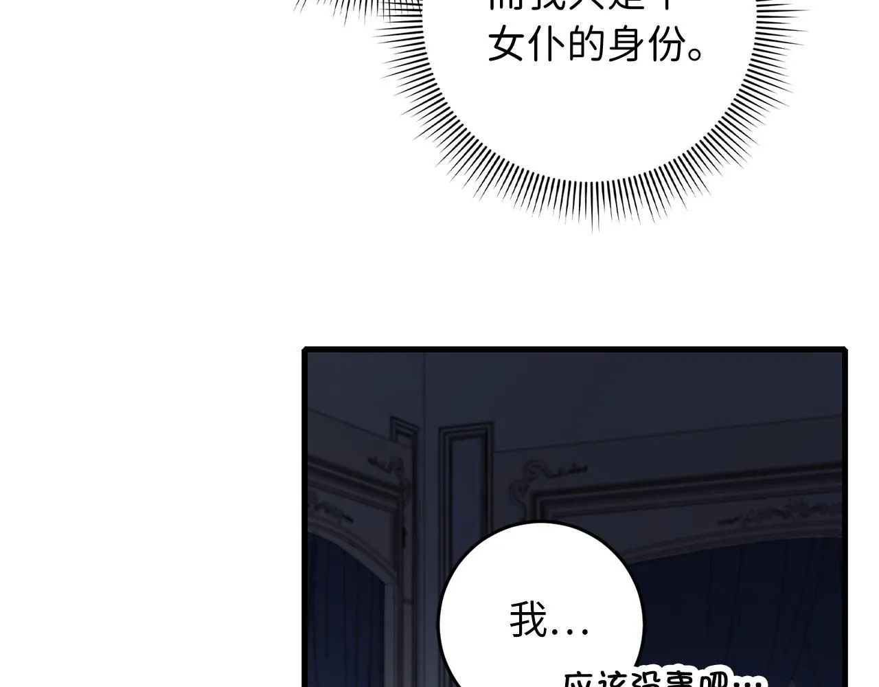 第7话 专属女仆 第159页