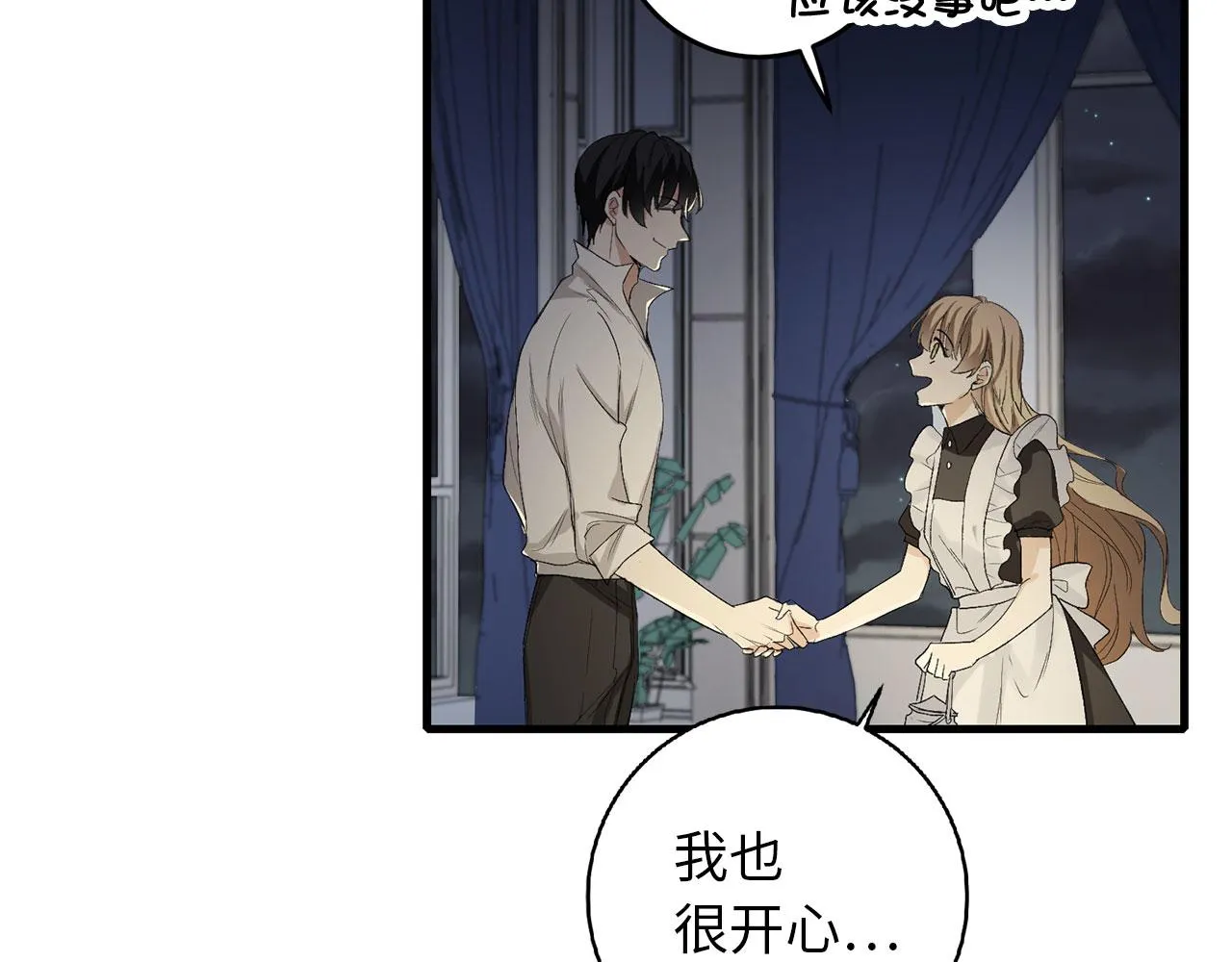 第7话 专属女仆 第160页