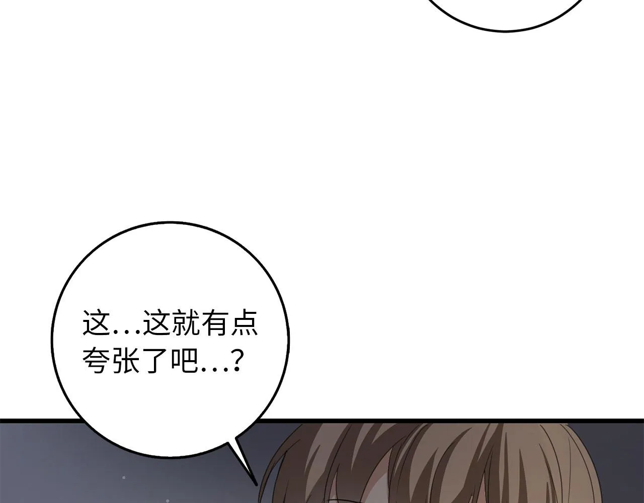 第7话 专属女仆 第167页