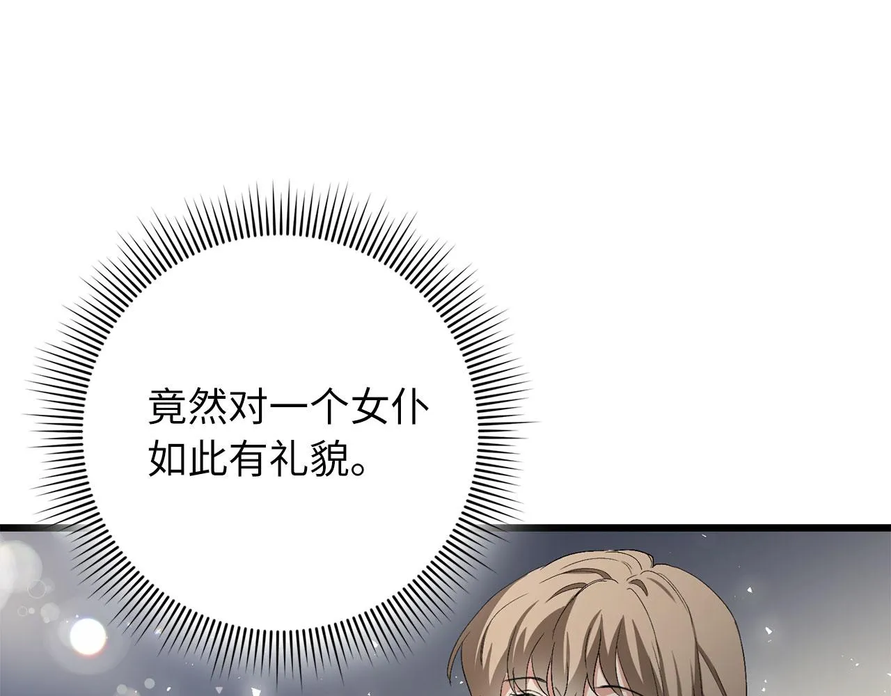 第8话 随意使唤 第1页