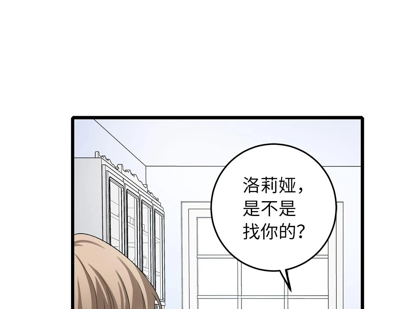 第8话 随意使唤 第13页