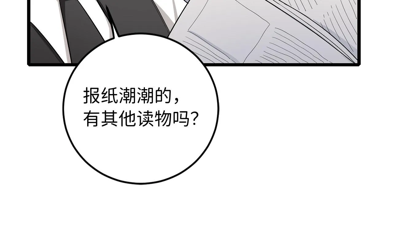 第8话 随意使唤 第24页