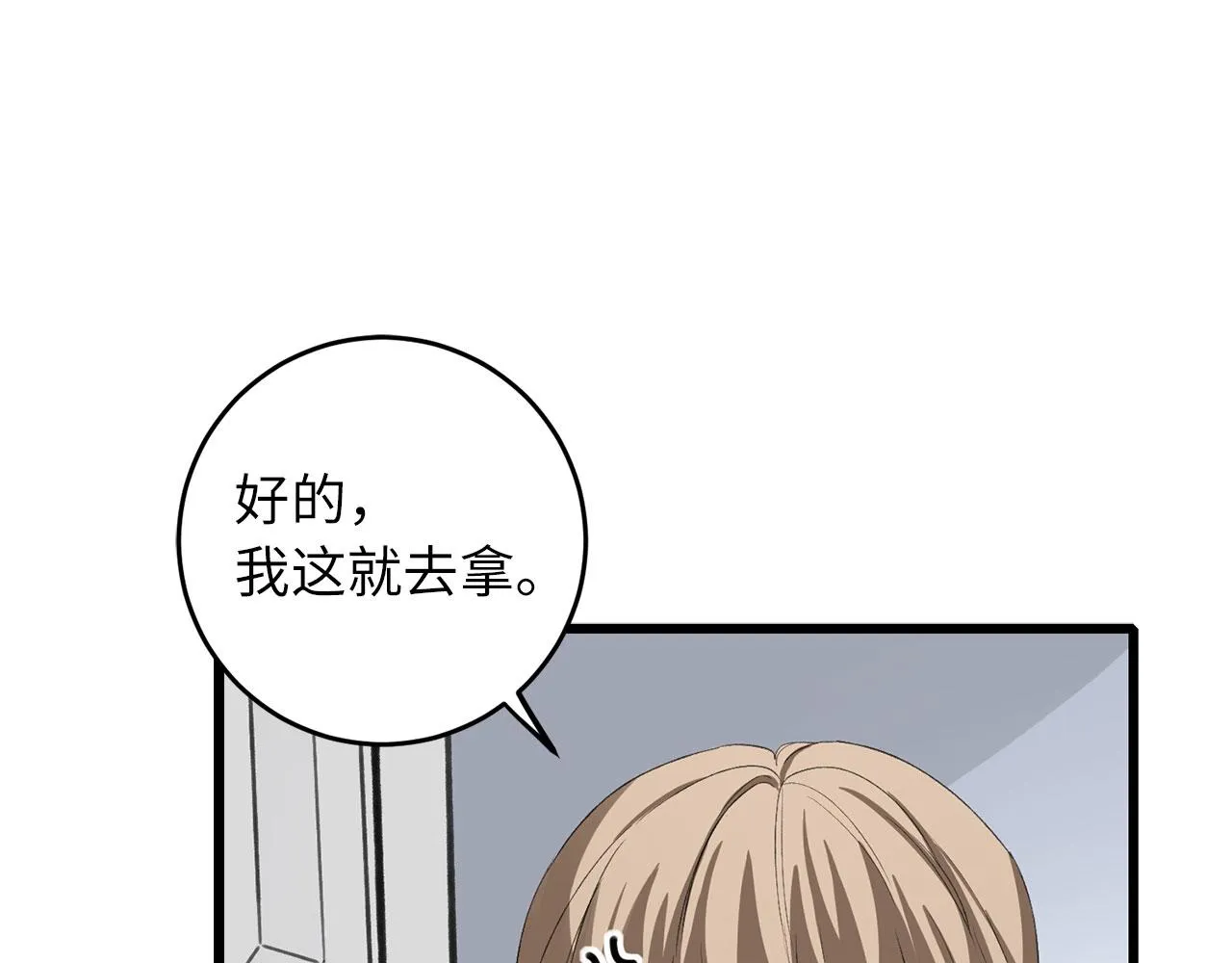 第8话 随意使唤 第25页