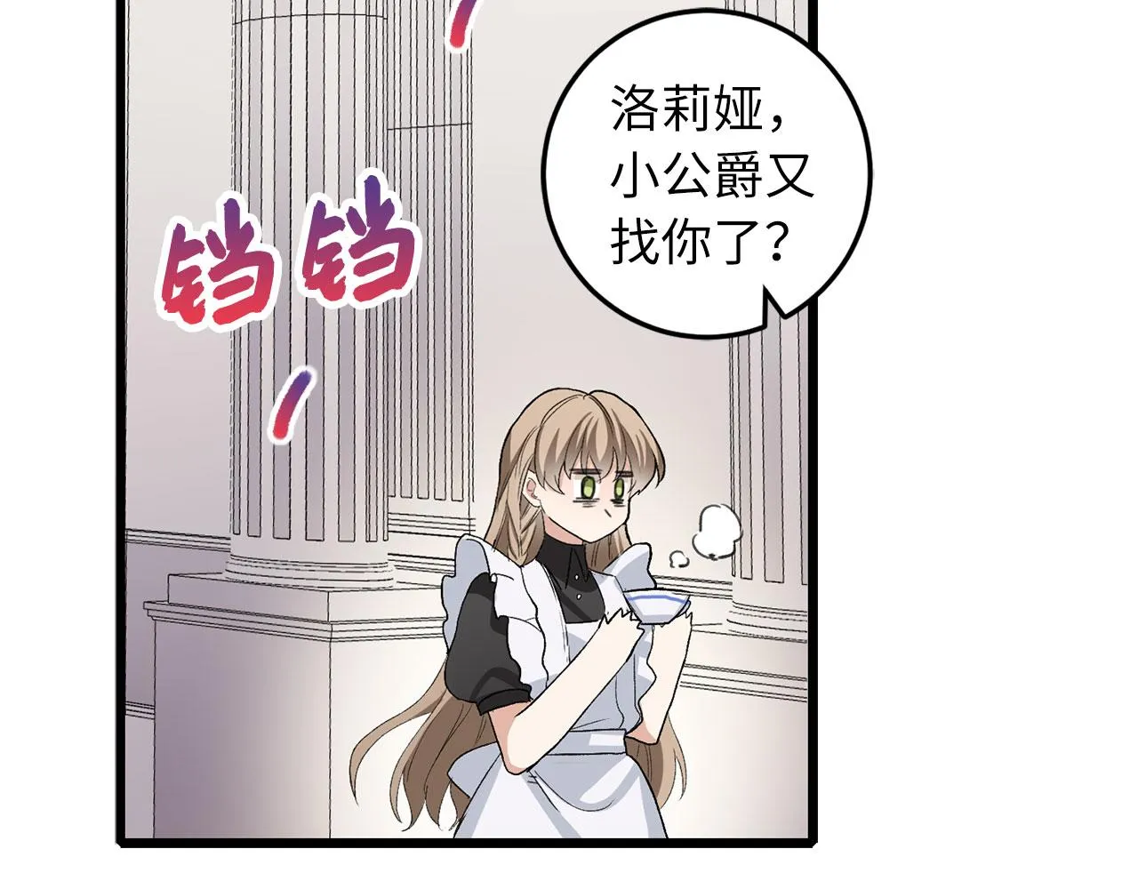 第8话 随意使唤 第34页