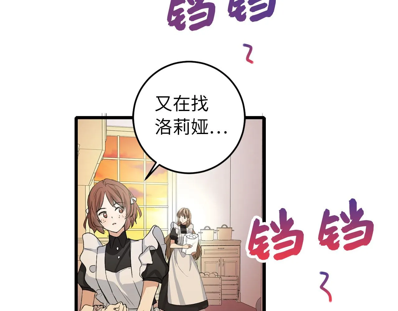 第8话 随意使唤 第37页