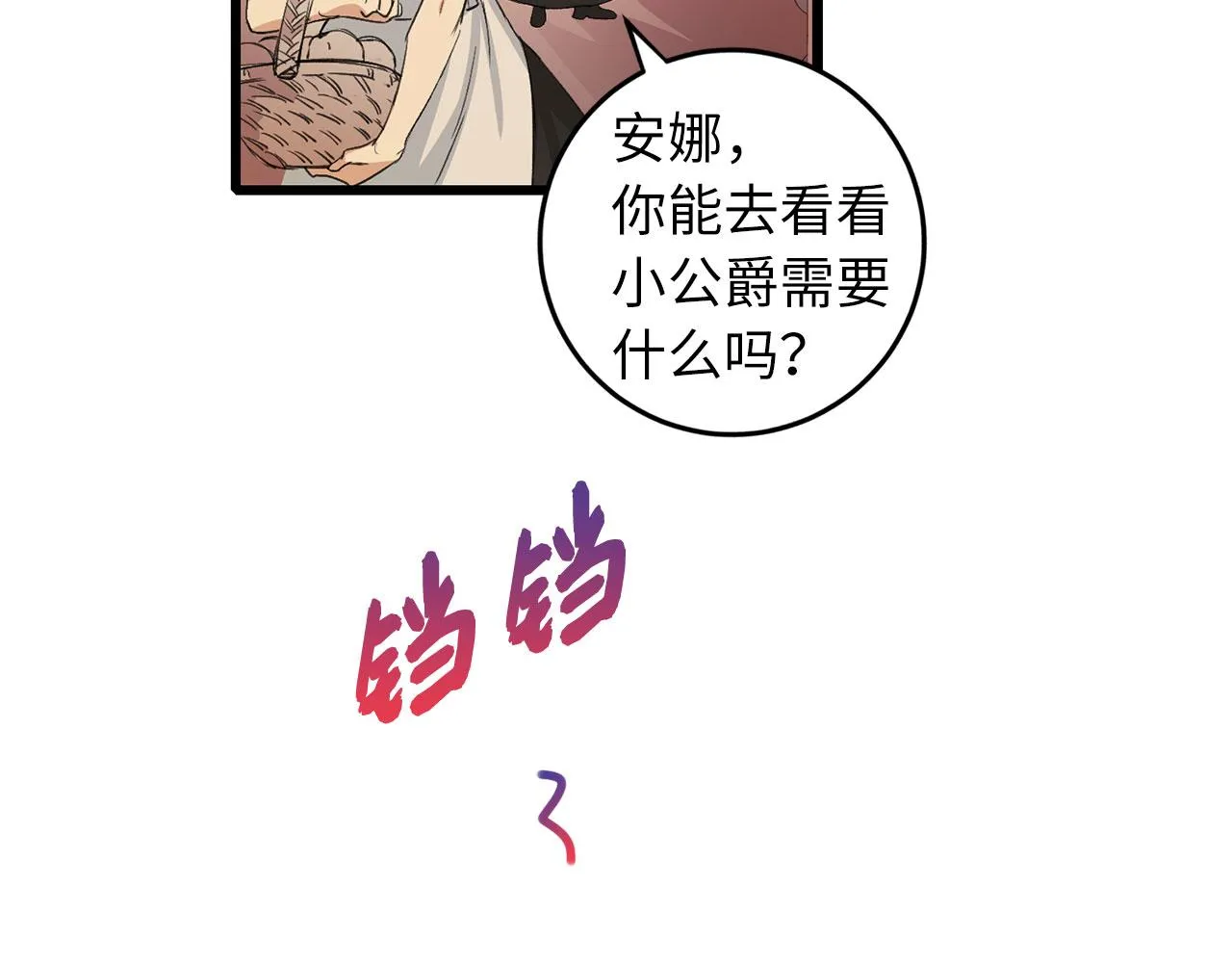 第8话 随意使唤 第38页