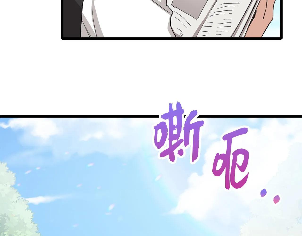 第8话 随意使唤 第86页