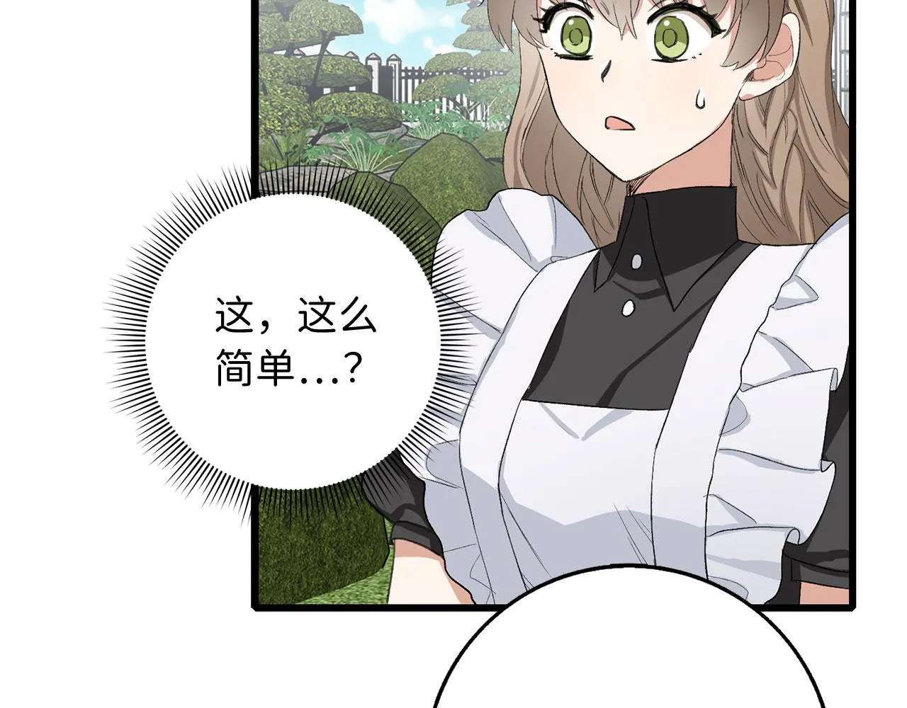 第8话 随意使唤 第100页