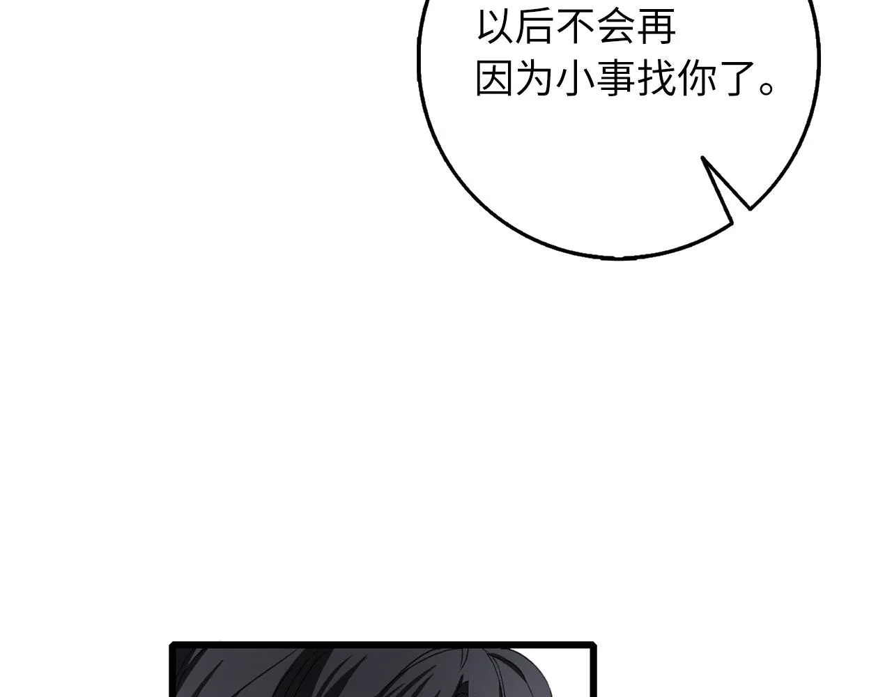 第8话 随意使唤 第101页