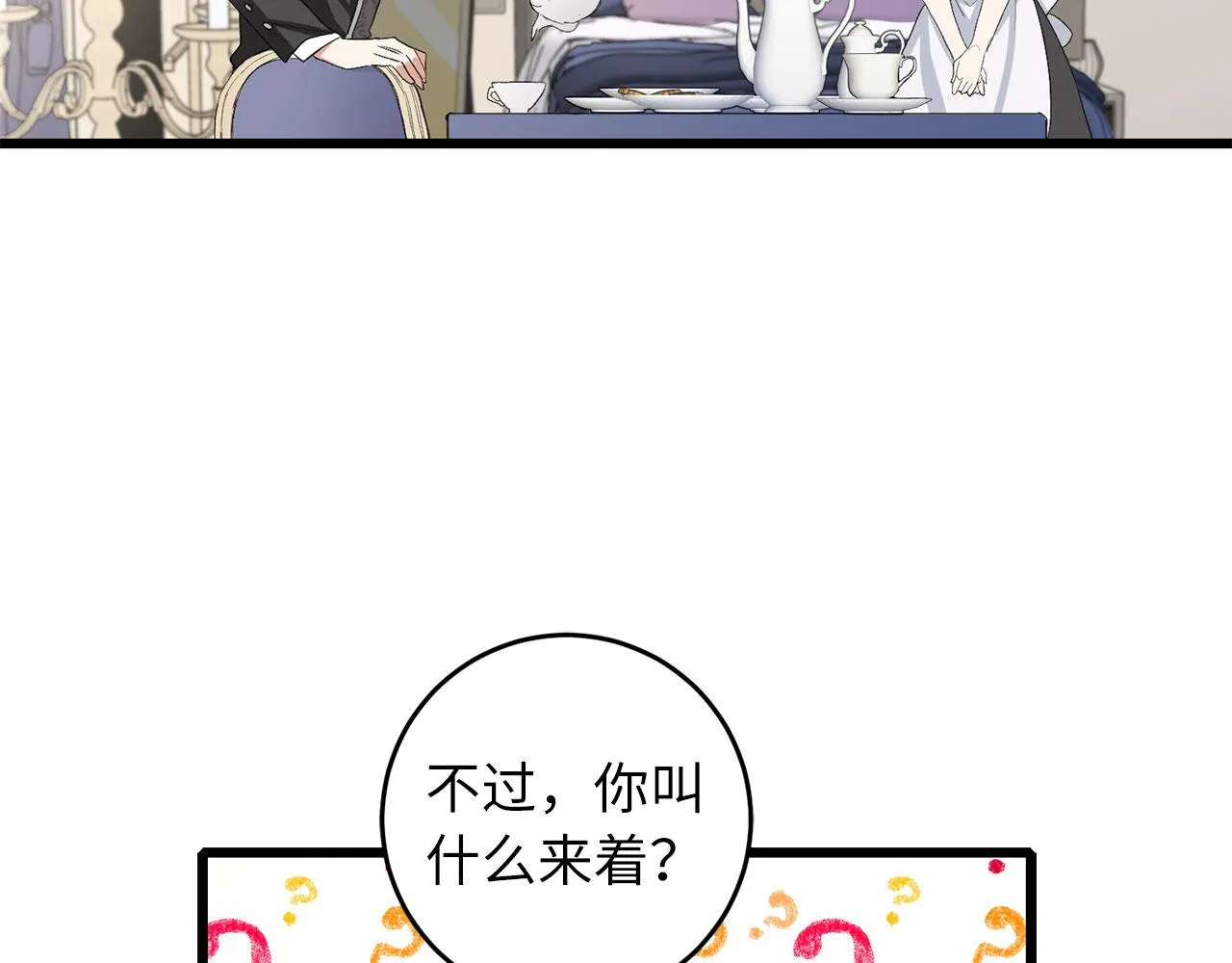 第8话 随意使唤 第122页