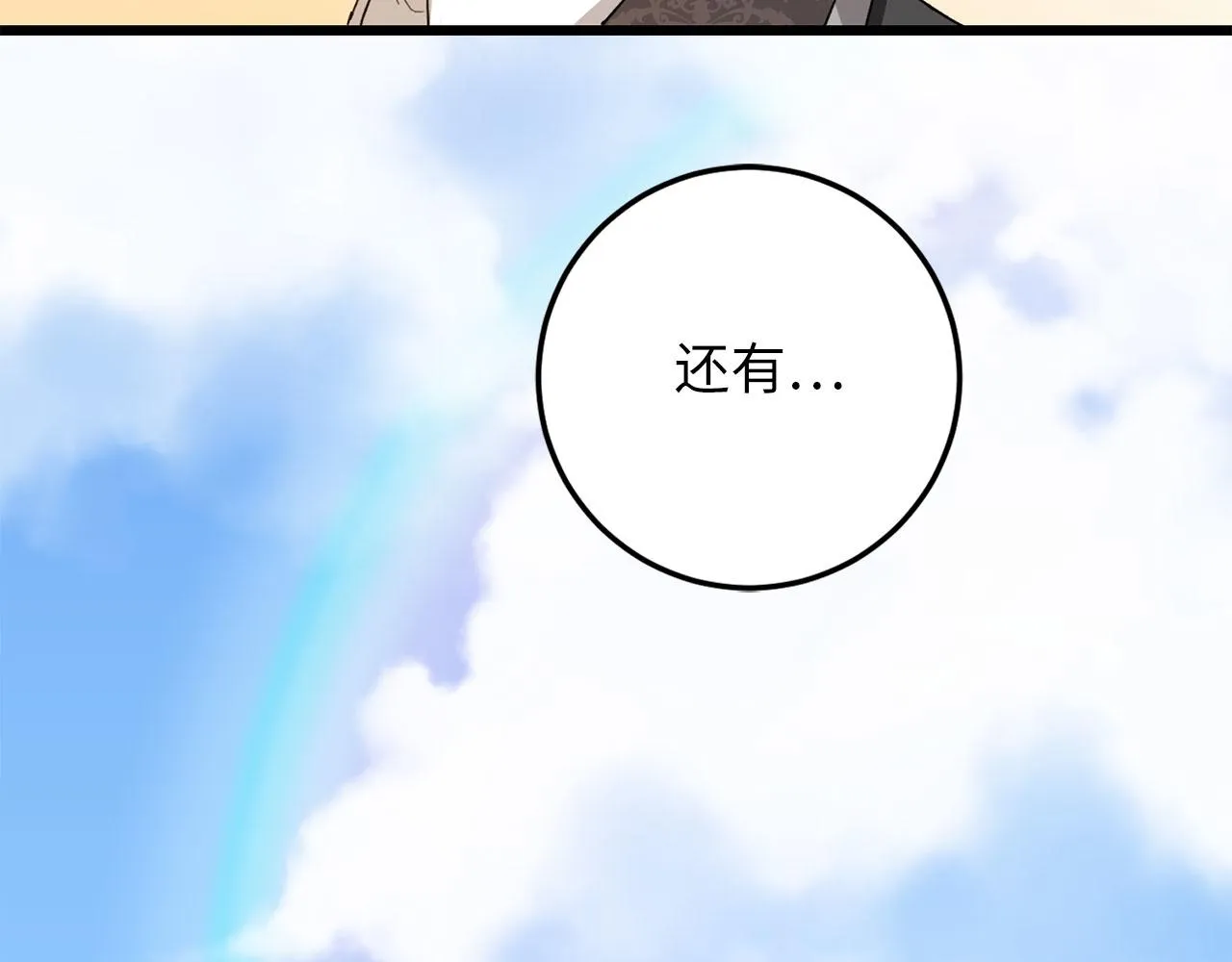第8话 随意使唤 第141页