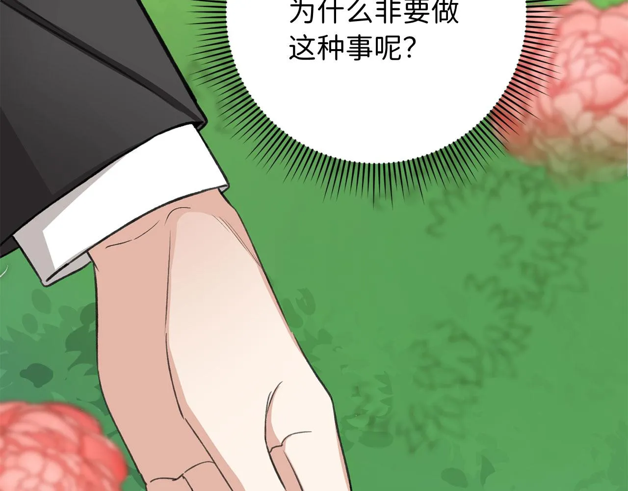 第8话 随意使唤 第151页