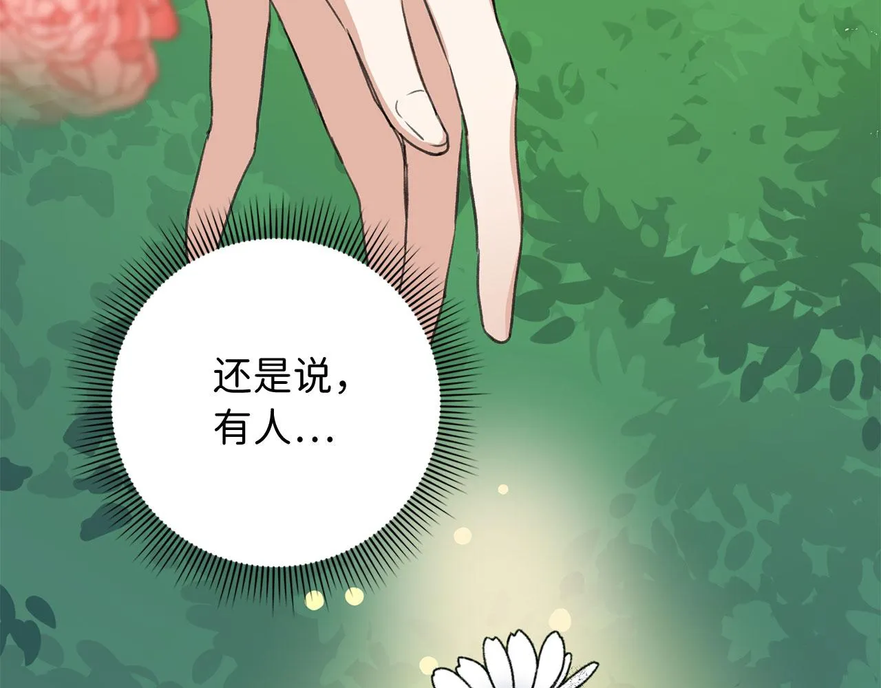 第8话 随意使唤 第152页