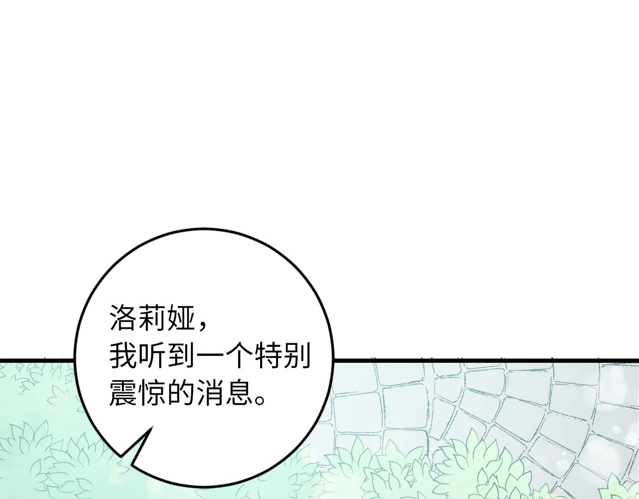 第9话 被反派看上？！ 第1页