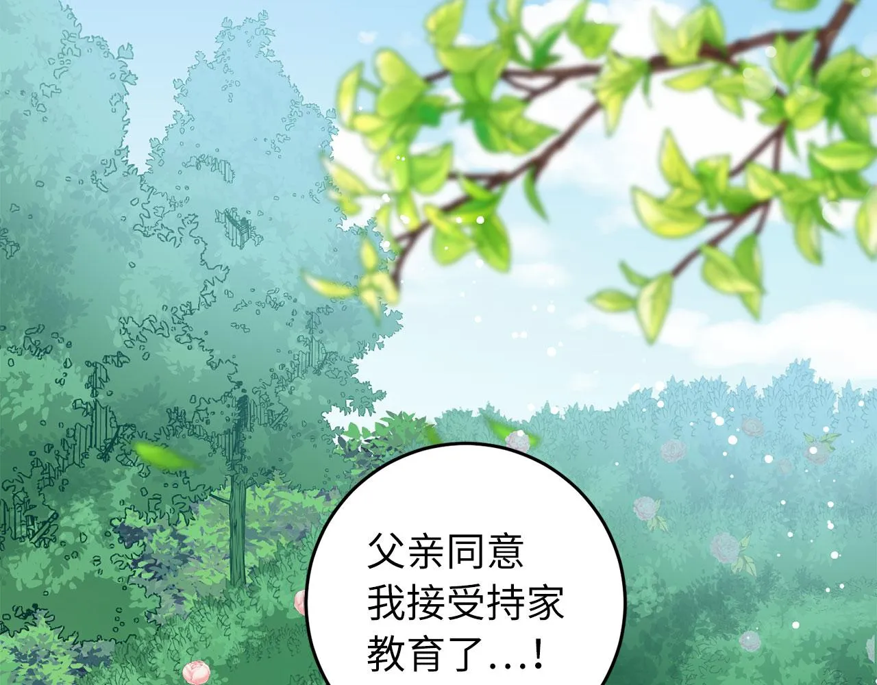 第9话 被反派看上？！ 第6页