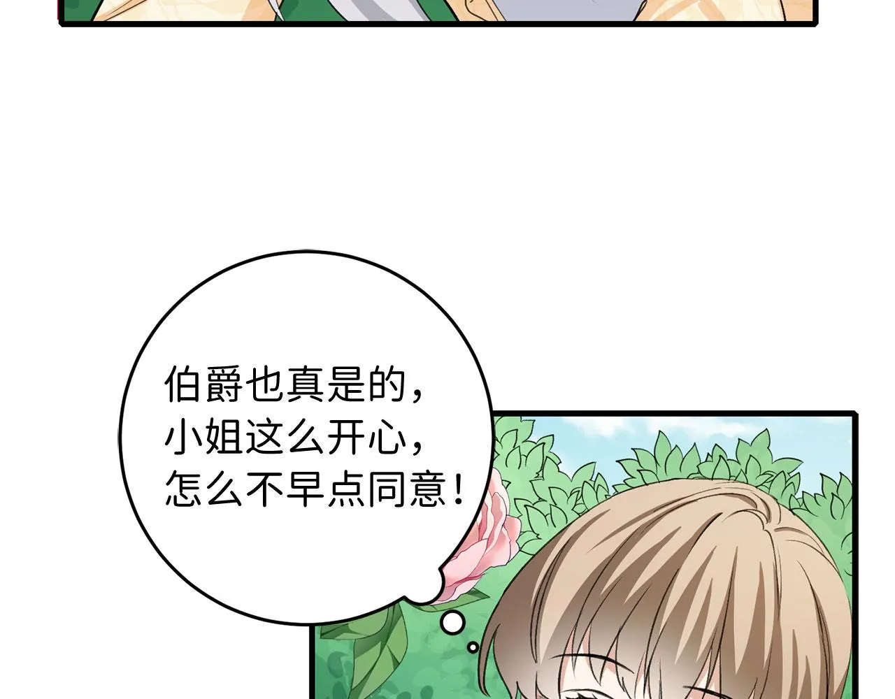 第9话 被反派看上？！ 第11页