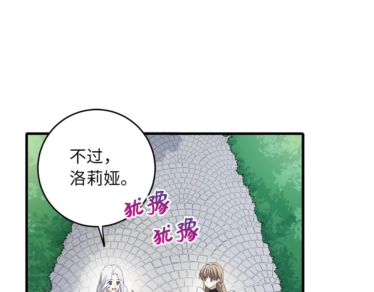 第9话 被反派看上？！ 第13页