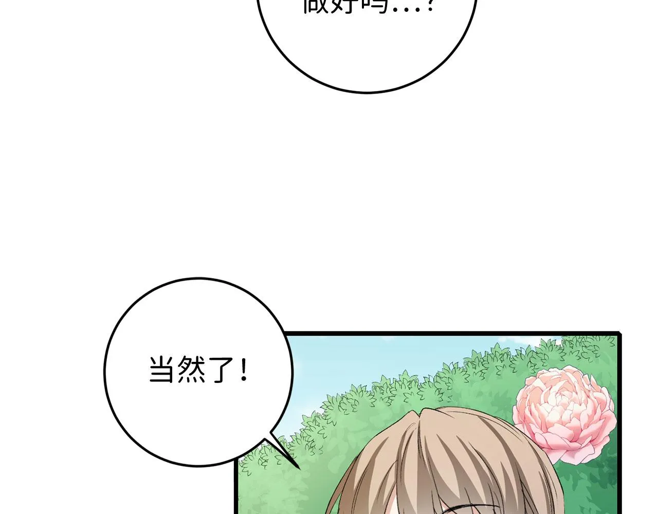 第9话 被反派看上？！ 第15页