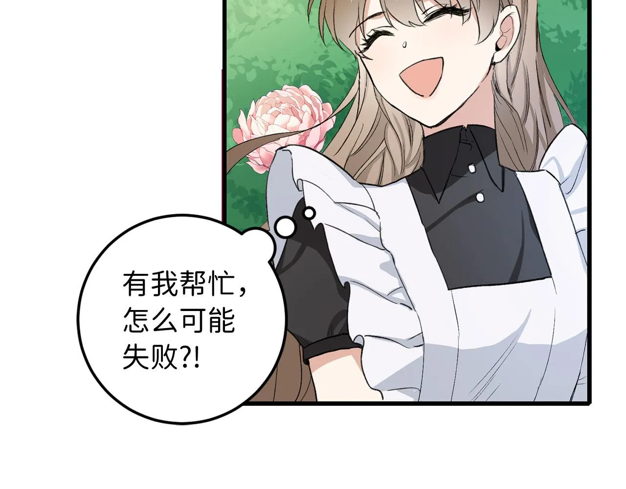 第9话 被反派看上？！ 第16页