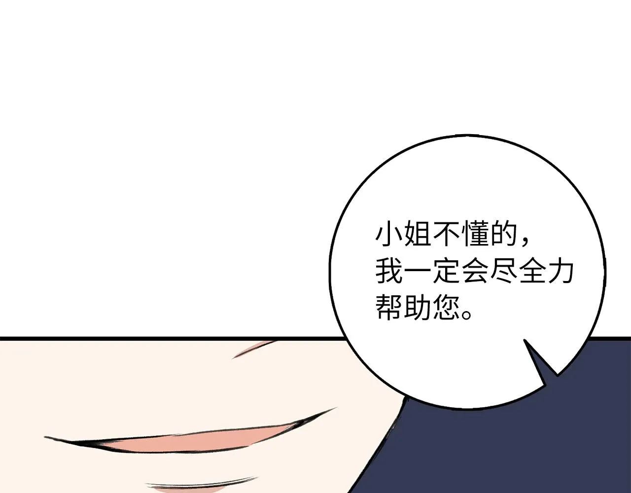 第9话 被反派看上？！ 第17页