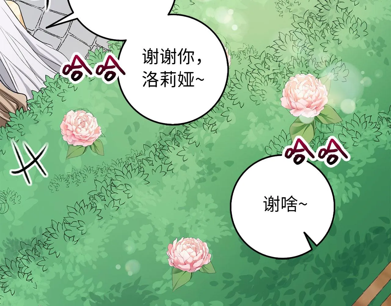 第9话 被反派看上？！ 第19页