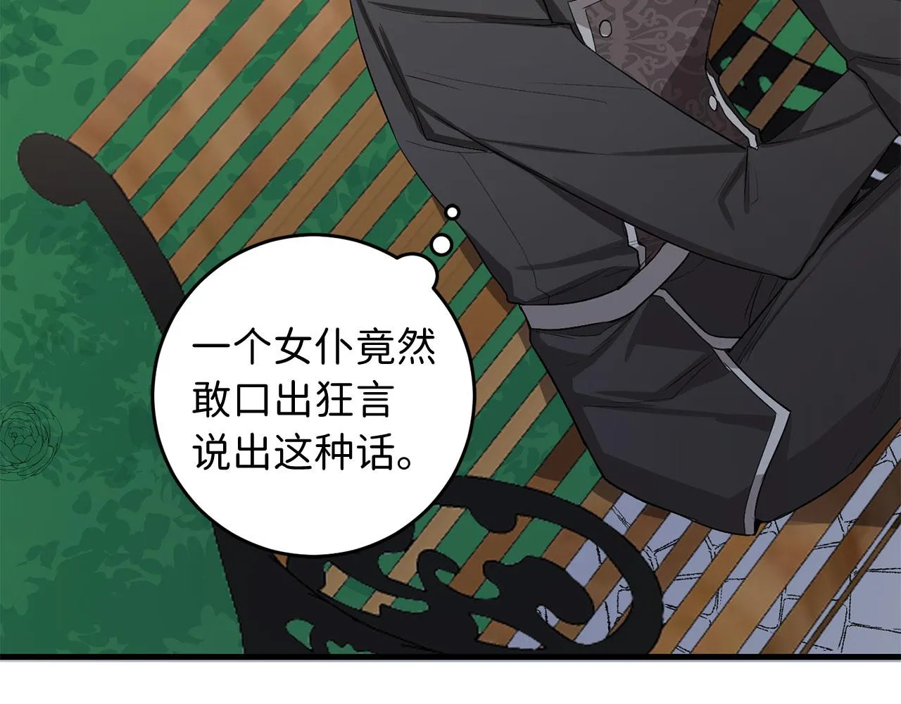 第9话 被反派看上？！ 第21页