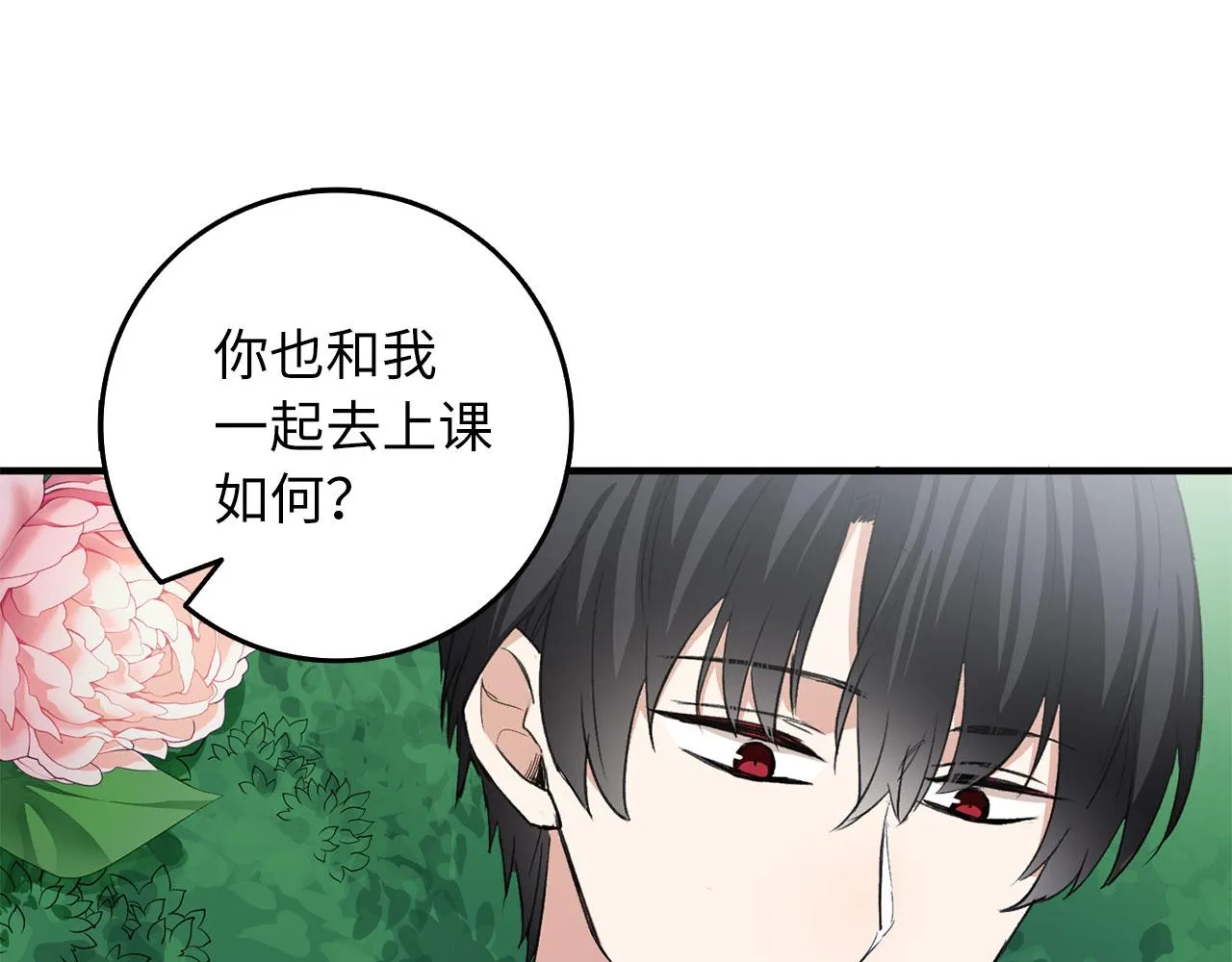 第9话 被反派看上？！ 第23页