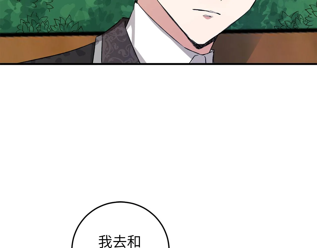 第9话 被反派看上？！ 第24页