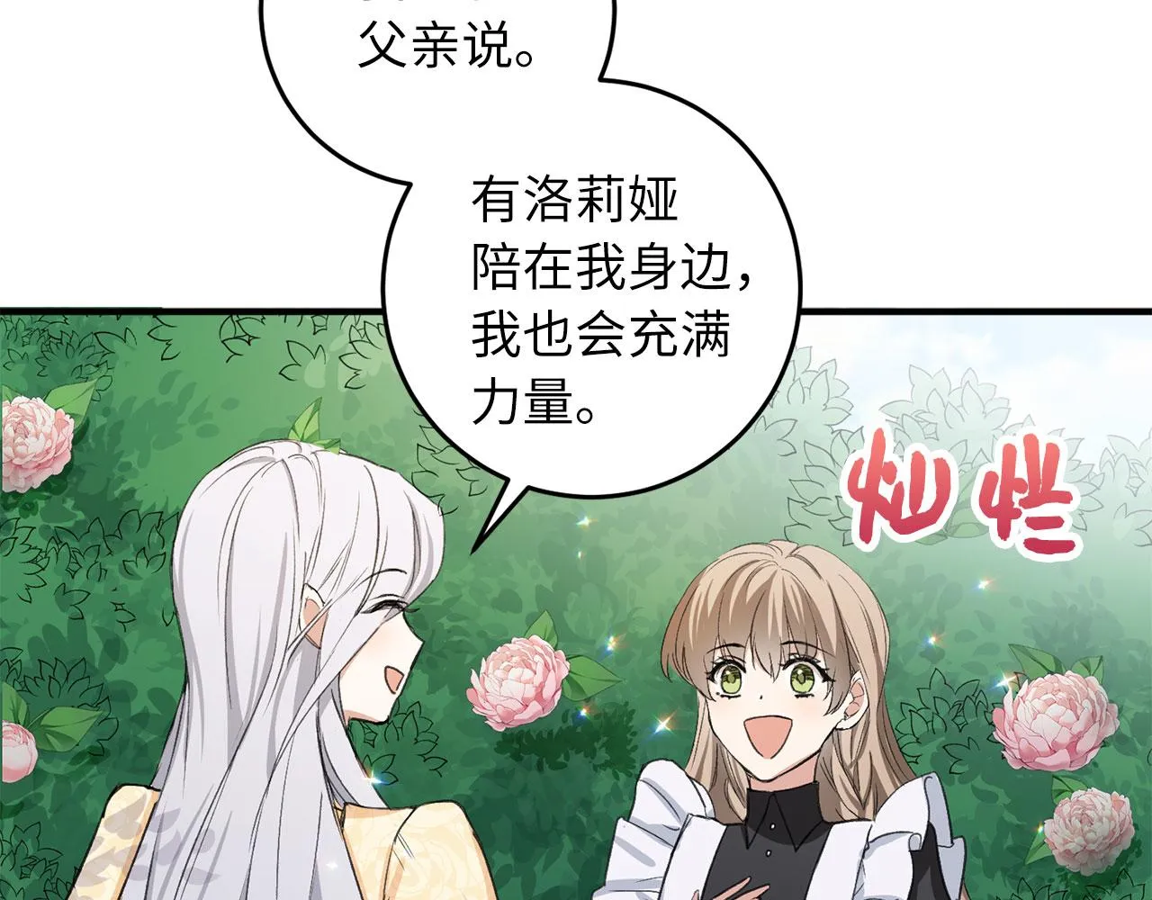 第9话 被反派看上？！ 第25页