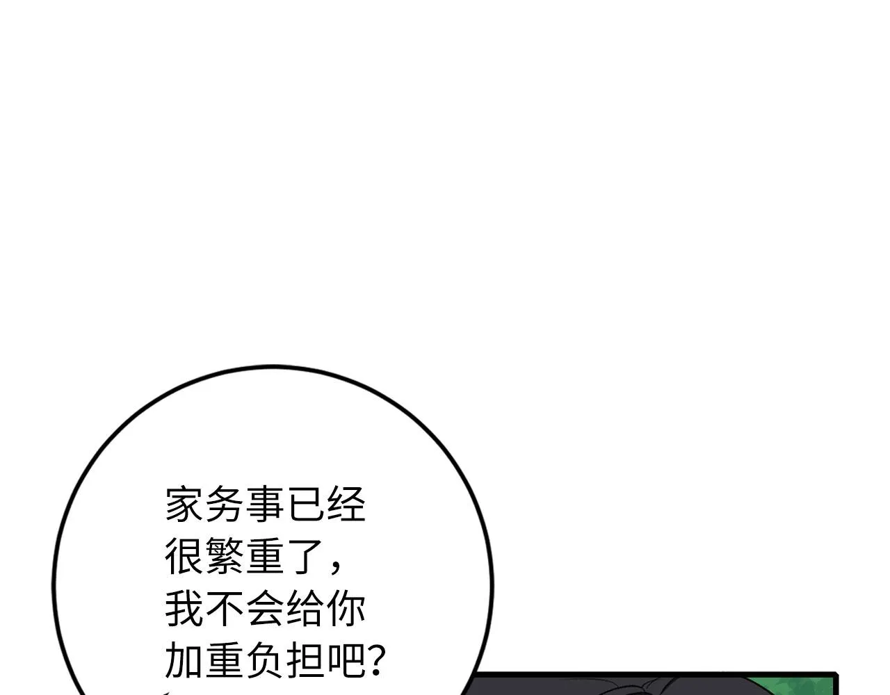 第9话 被反派看上？！ 第27页