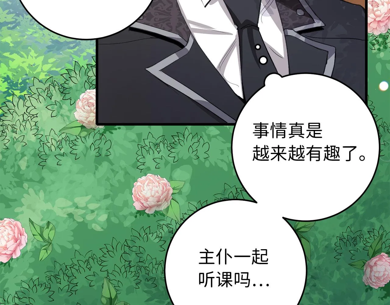 第9话 被反派看上？！ 第29页