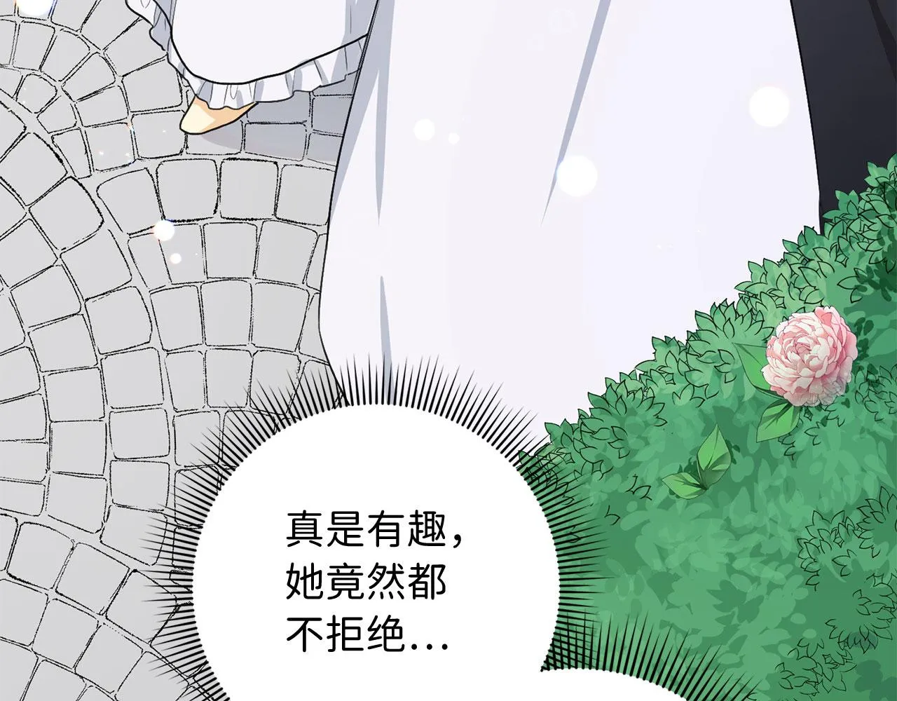 第9话 被反派看上？！ 第32页