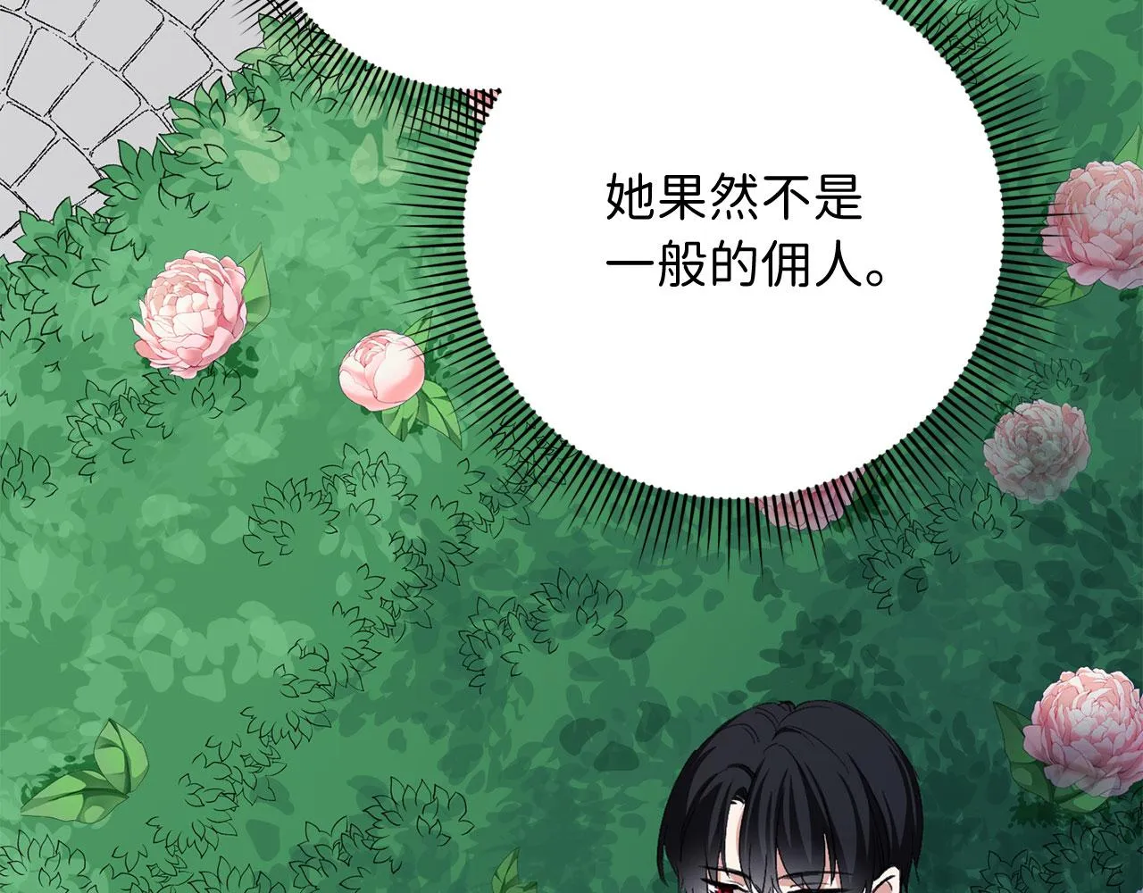 第9话 被反派看上？！ 第33页